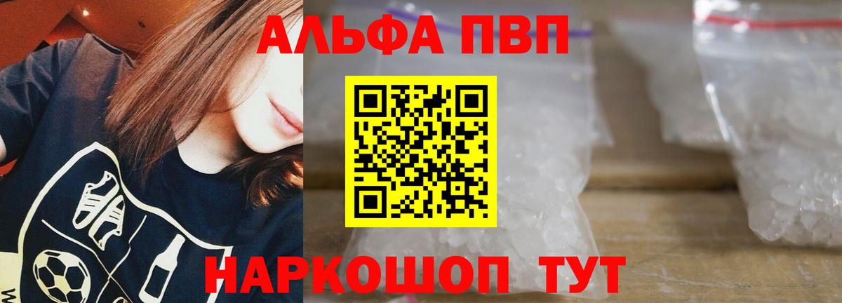 A-PVP  A-PVP крисы CK  Вход с VPN  Ртищево  A-PVP кристаллы 