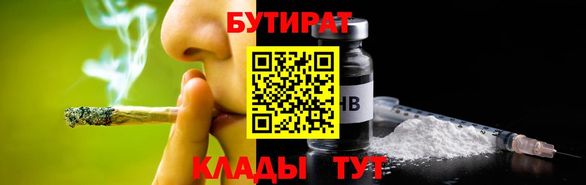 Бутират вода  БУТИРАТ  Ртищево  Вход с VPN 