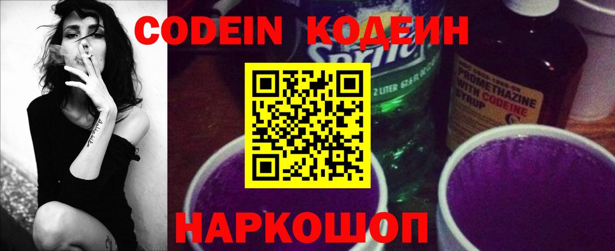 Кодеиновый сироп Lean напиток Lean (лин) Ртищево