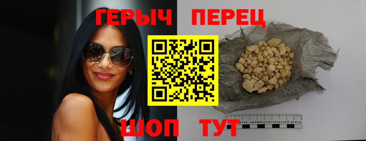 ГЕРОИН хмурый Ртищево