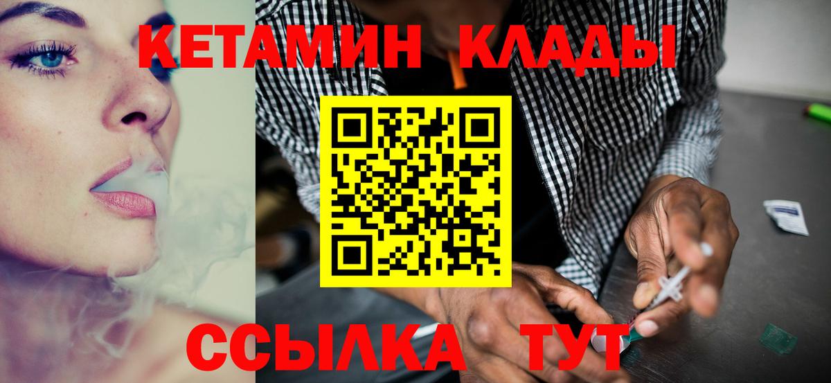 КЕТАМИН ketamine Ртищево