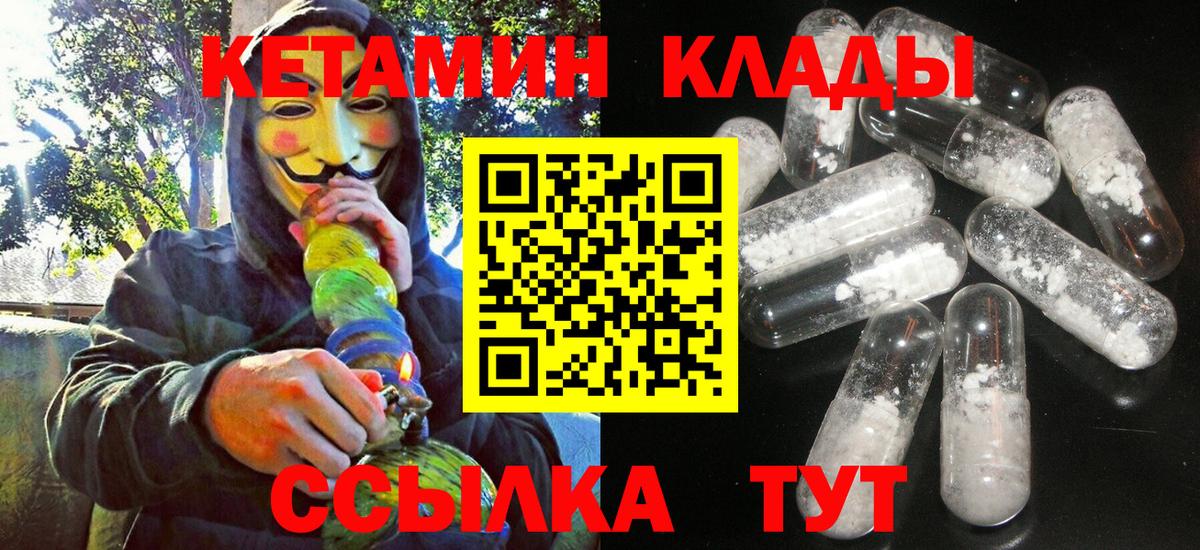 КЕТАМИН VHQ  Вход с VPN  Ртищево  КЕТАМИН ketamine 