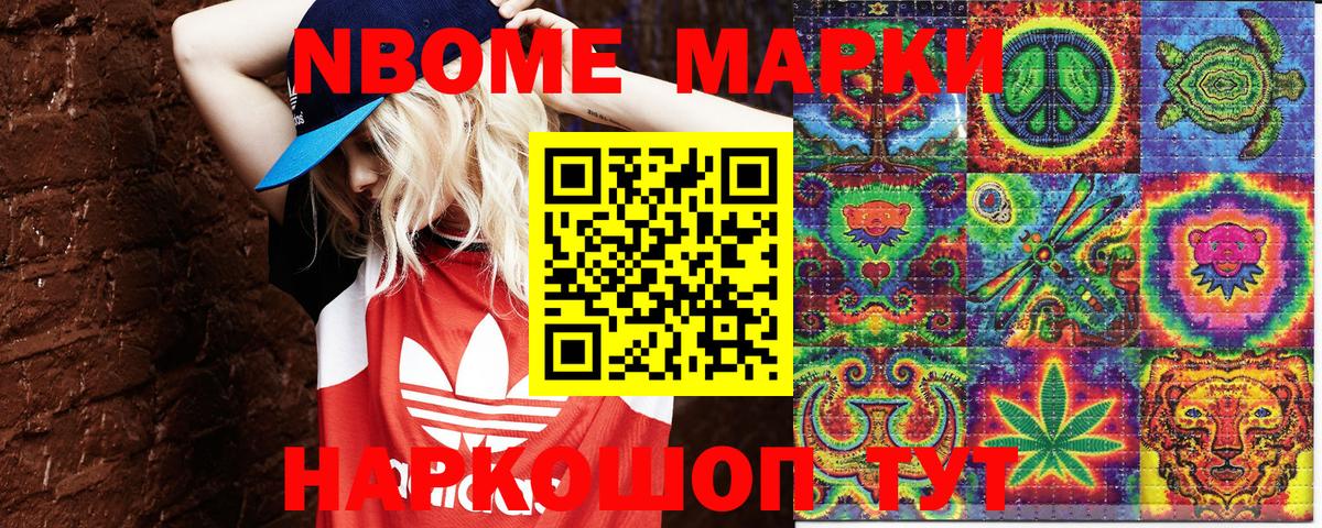 Марки NBOMe 1500мкг  Вход с VPN  Ртищево 