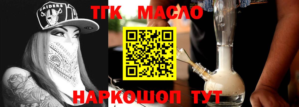 Дистиллят ТГК THC oil Ртищево